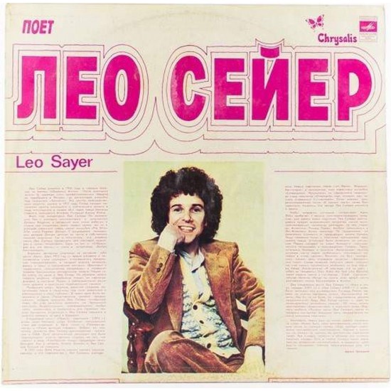 Пластинка Leo Sayer Leo Sayer